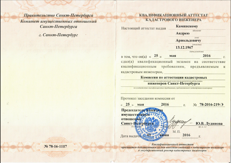 Как проходит аттестация в росреестре. Экзамен на кадастрового инженера. Экзамен на кадастрового инженера. Аттестат кадастрового инженера. Экзамен на кадастрового инженера.
